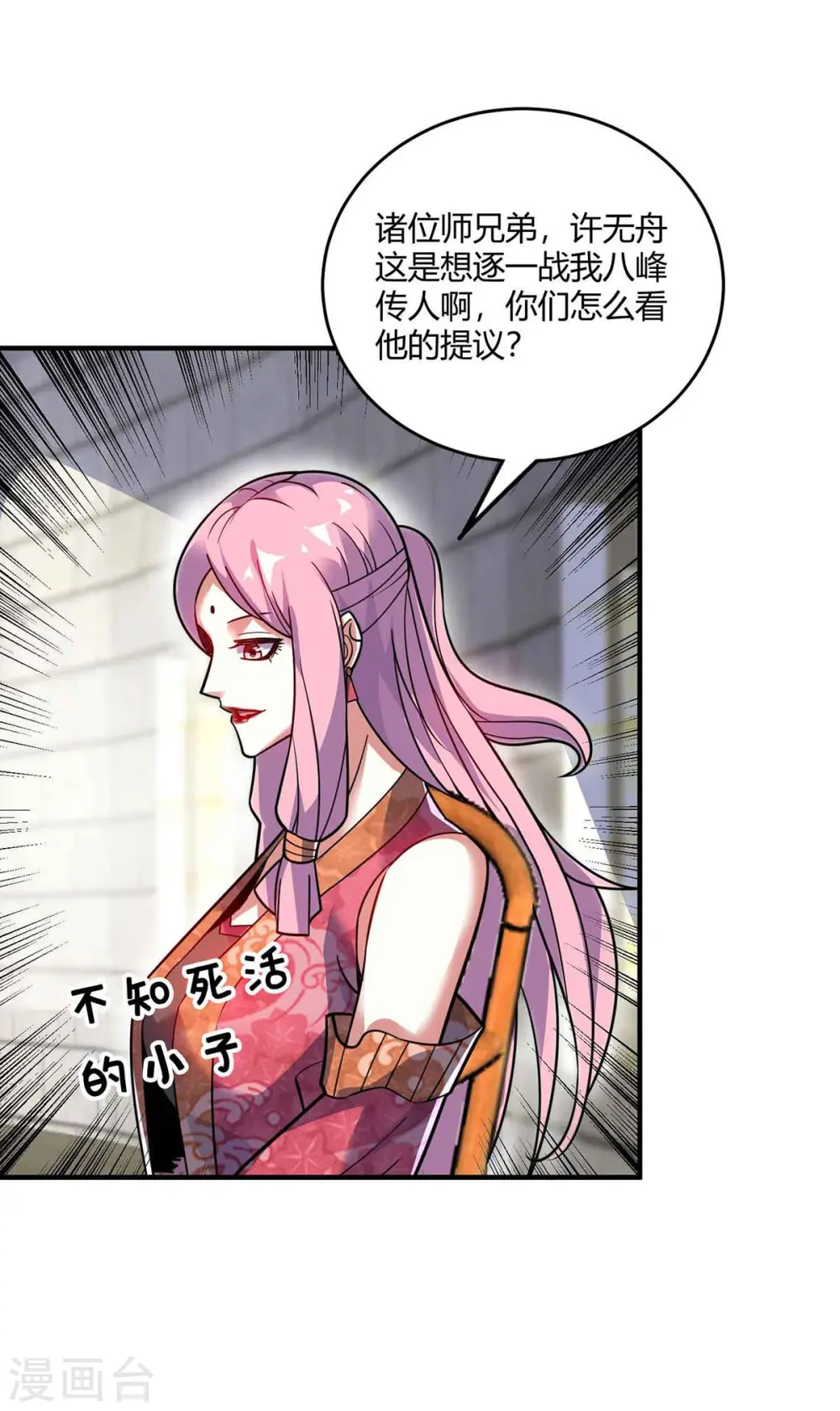 第131话 车轮战 第27页