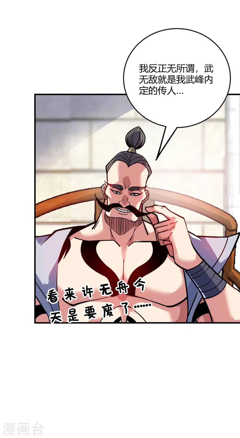 第131话 车轮战 第28页