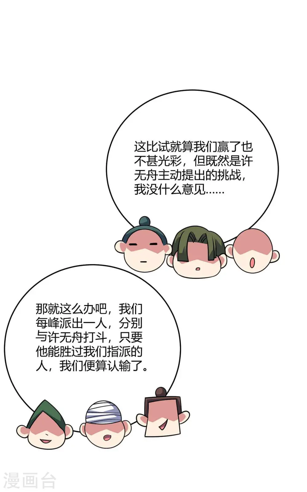 第131话 车轮战 第29页