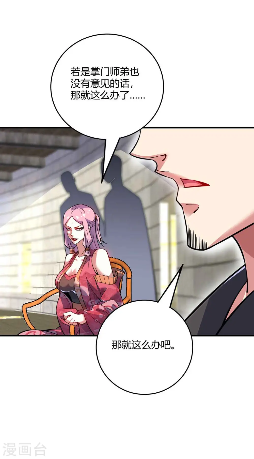 第131话 车轮战 第30页