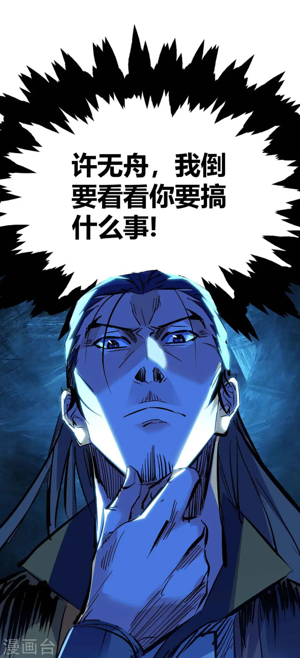 第131话 车轮战 第31页