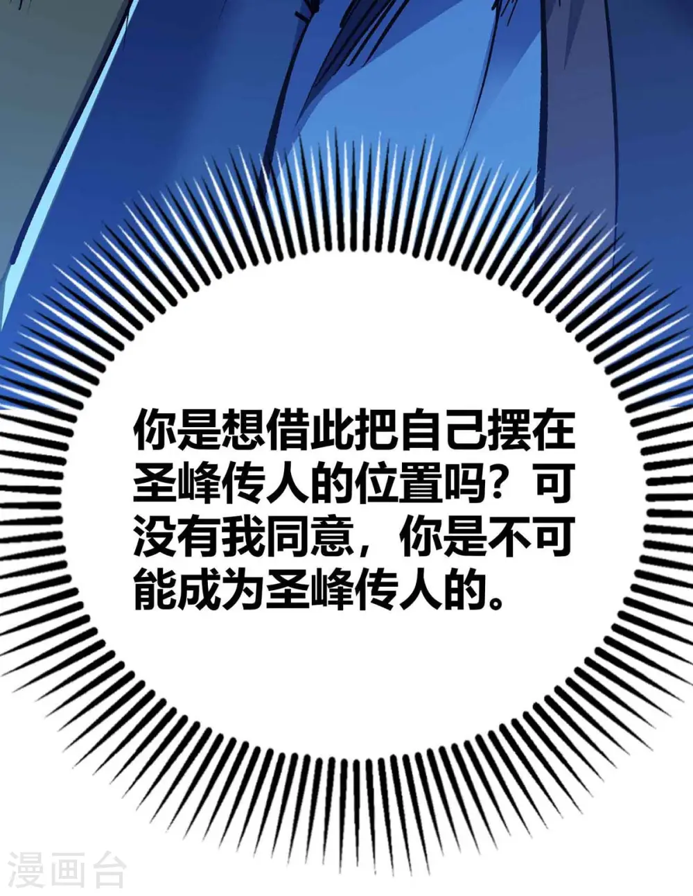 第131话 车轮战 第32页