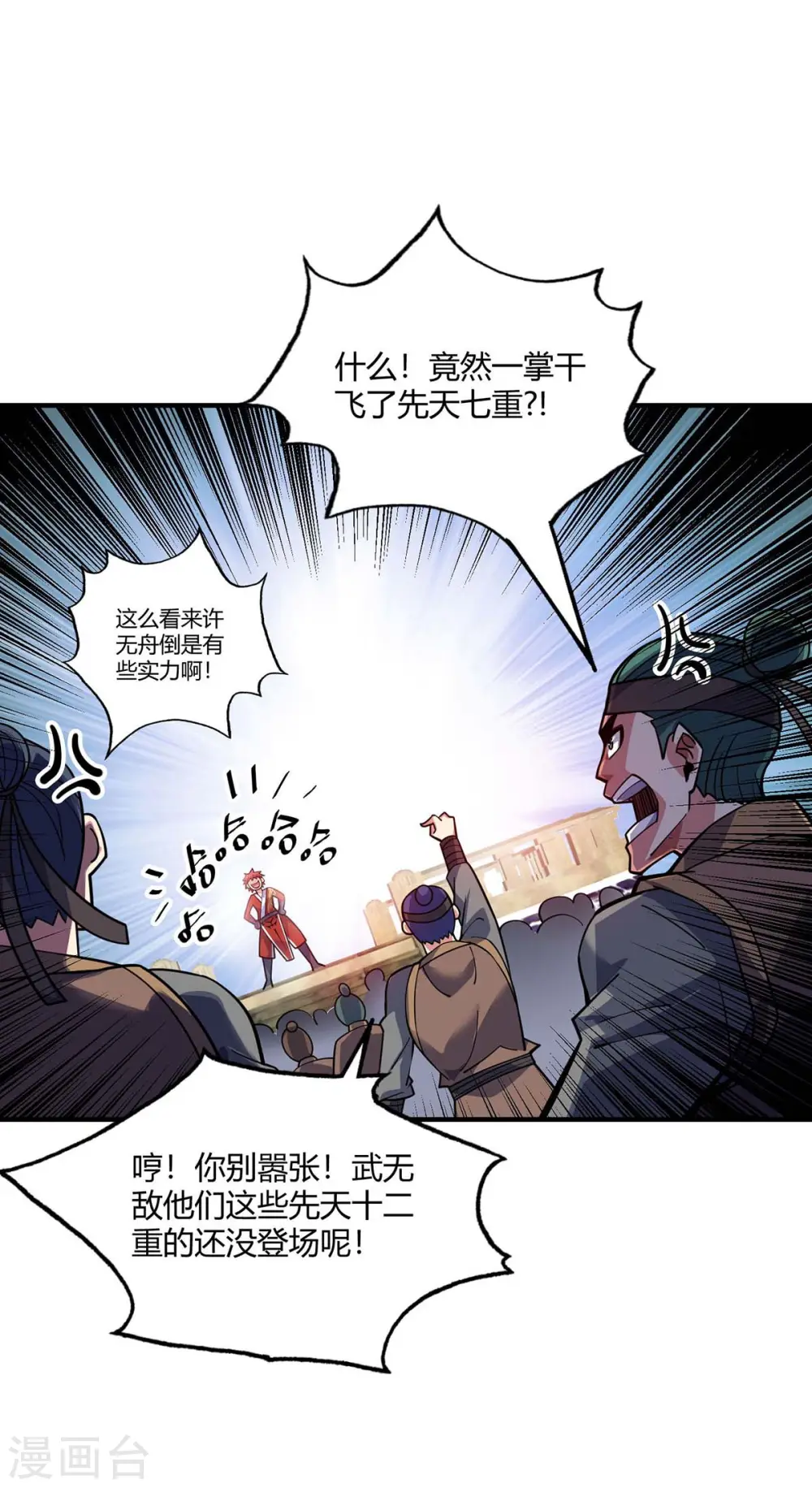 第129话 被小瞧了 第2页