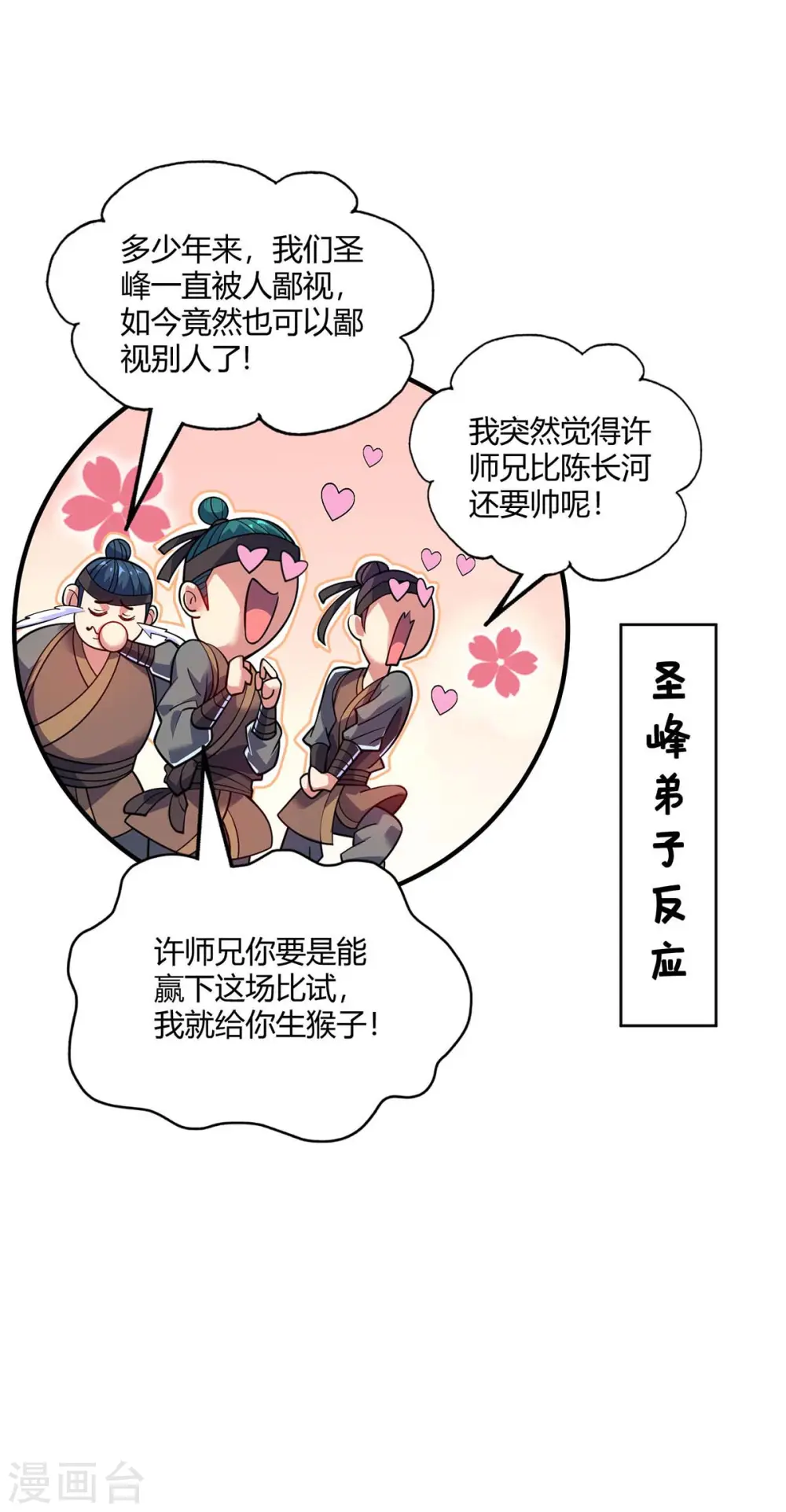 第129话 被小瞧了 第3页