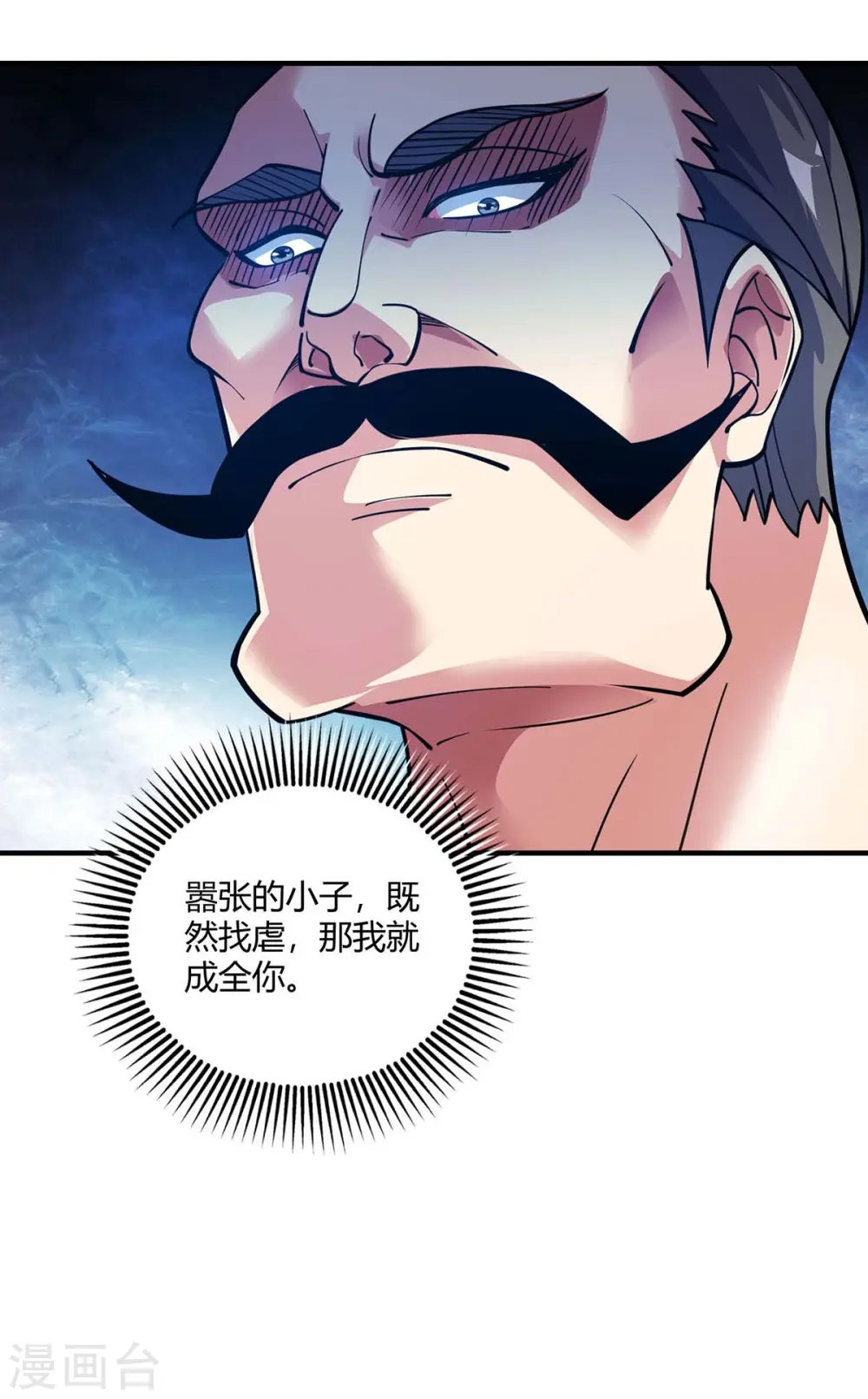 第129话 被小瞧了 第4页