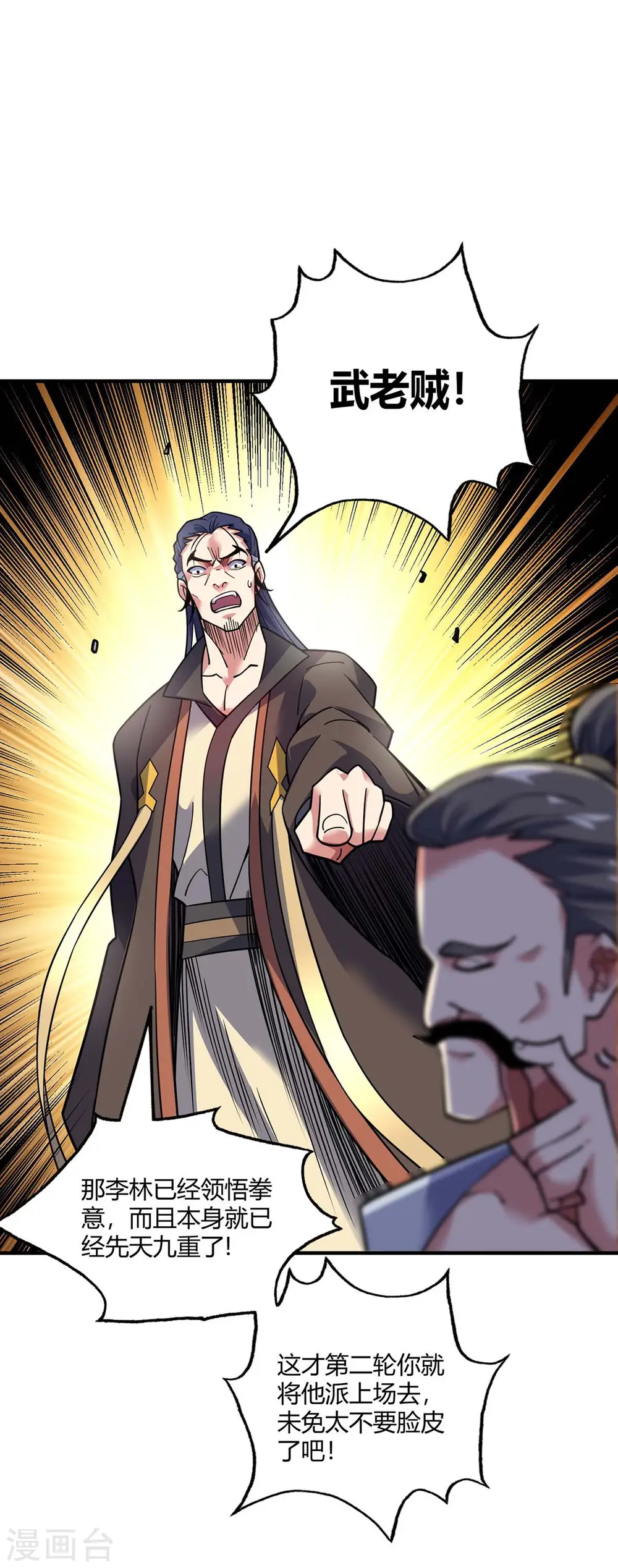 第129话 被小瞧了 第7页