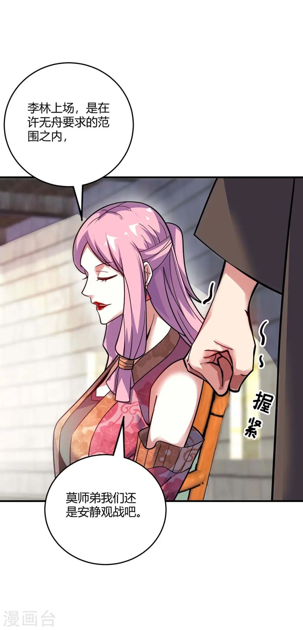 第129话 被小瞧了 第9页