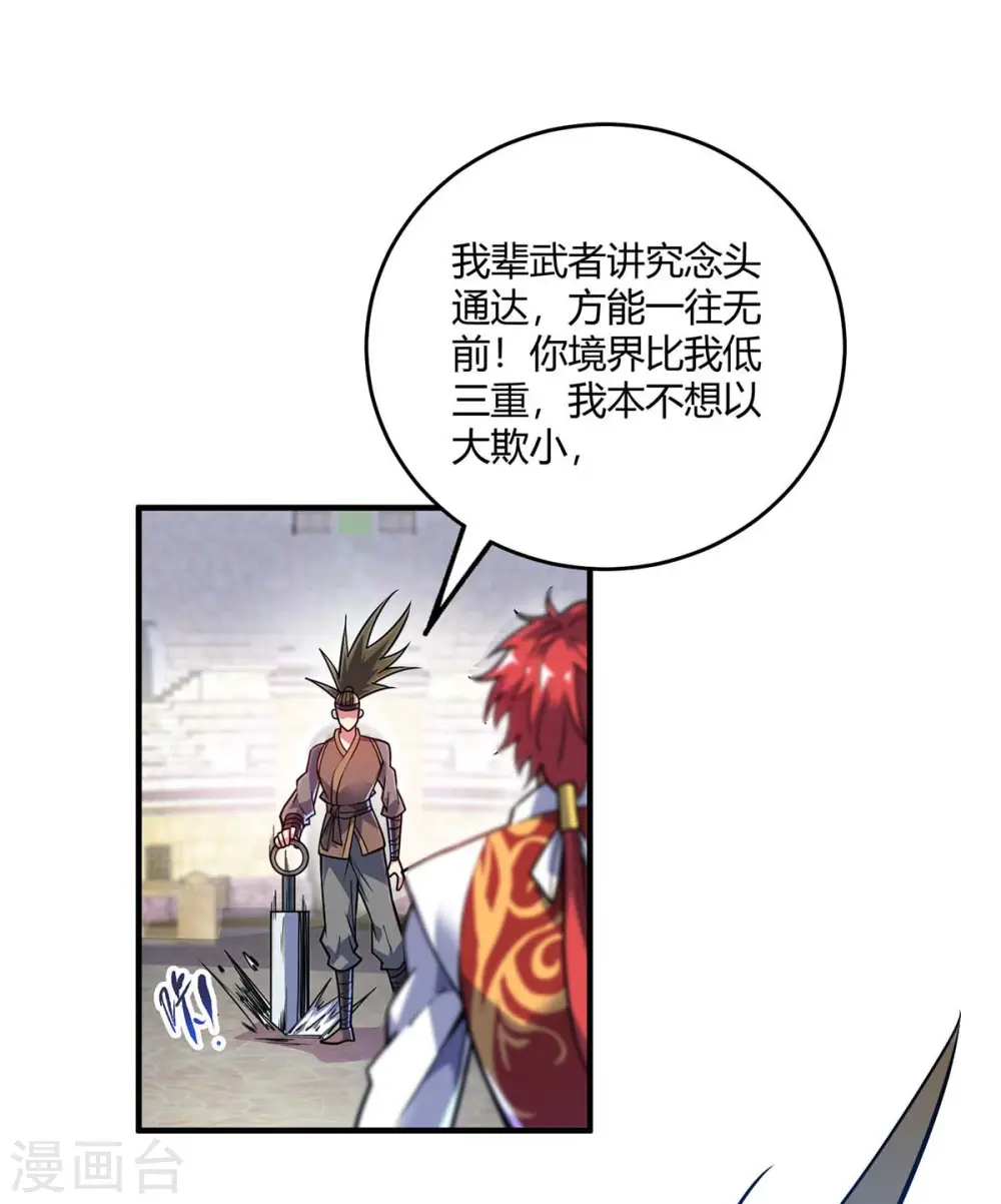 第129话 被小瞧了 第11页