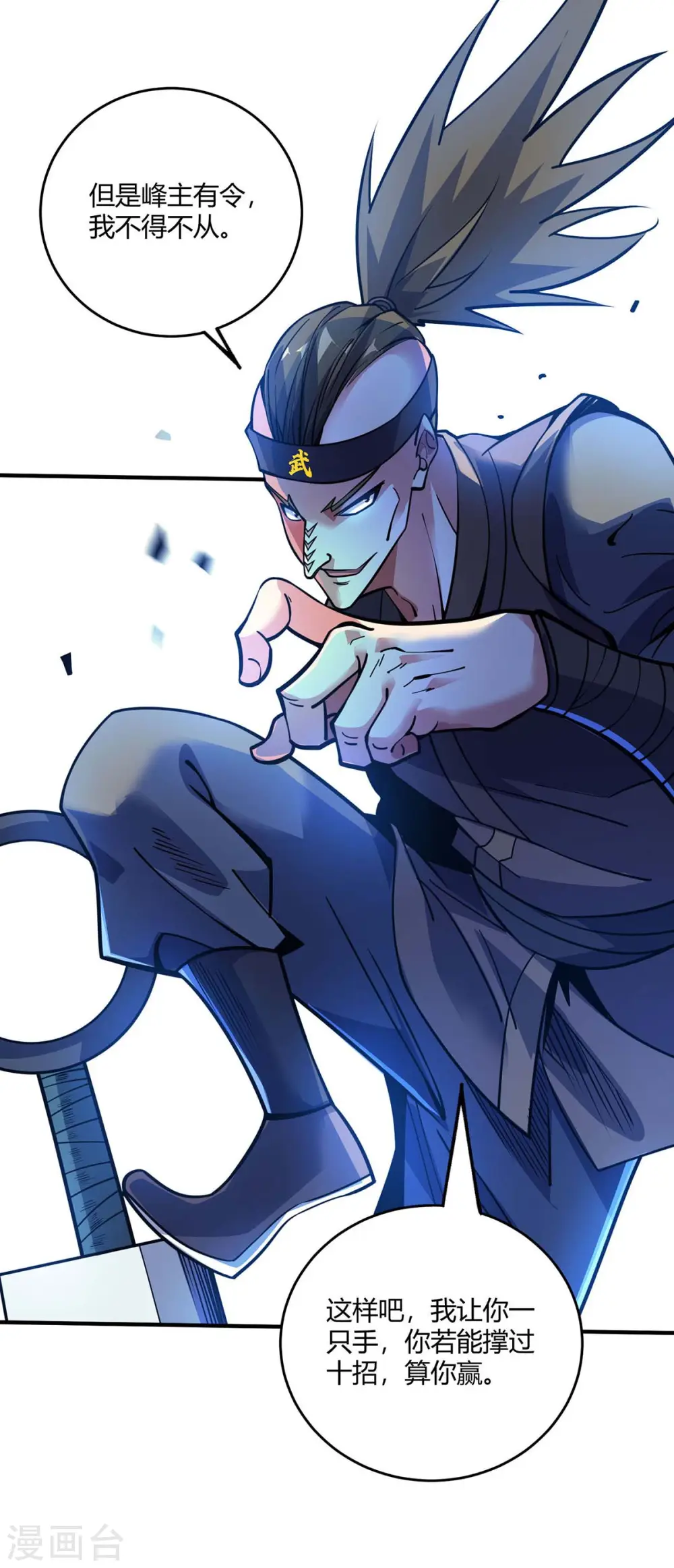 第129话 被小瞧了 第12页