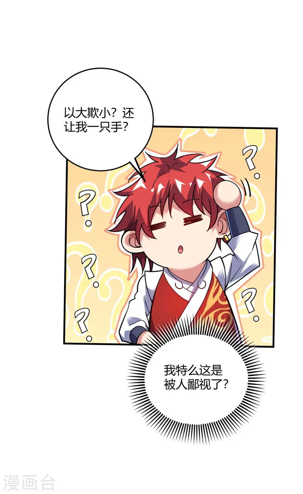 第129话 被小瞧了 第13页