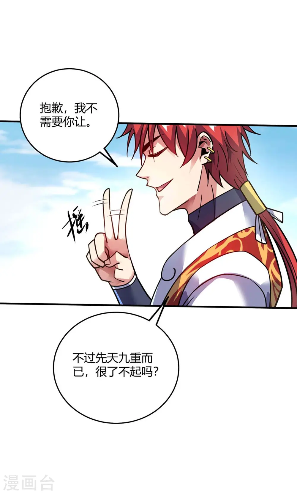 第129话 被小瞧了 第15页
