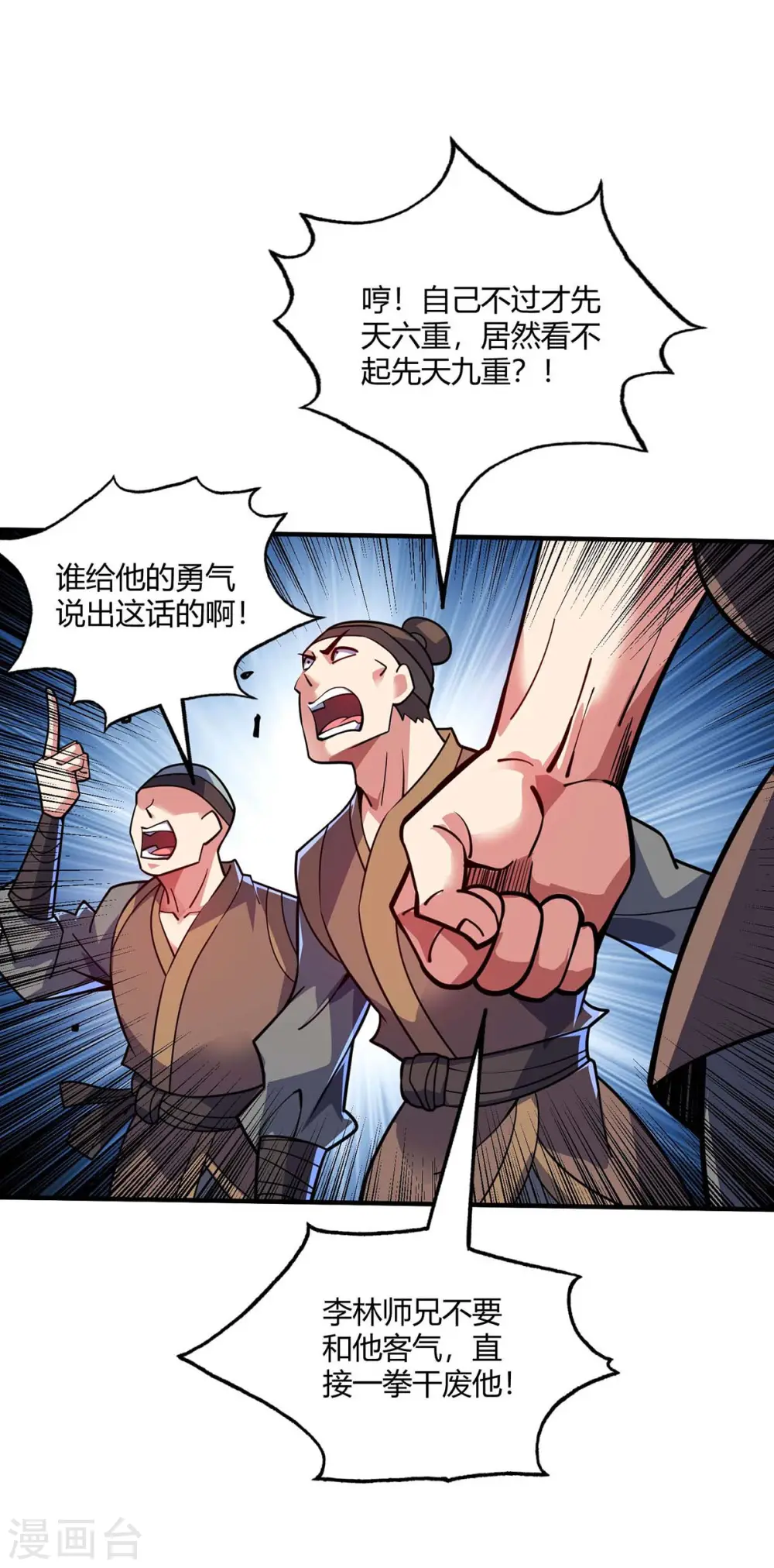 第129话 被小瞧了 第16页
