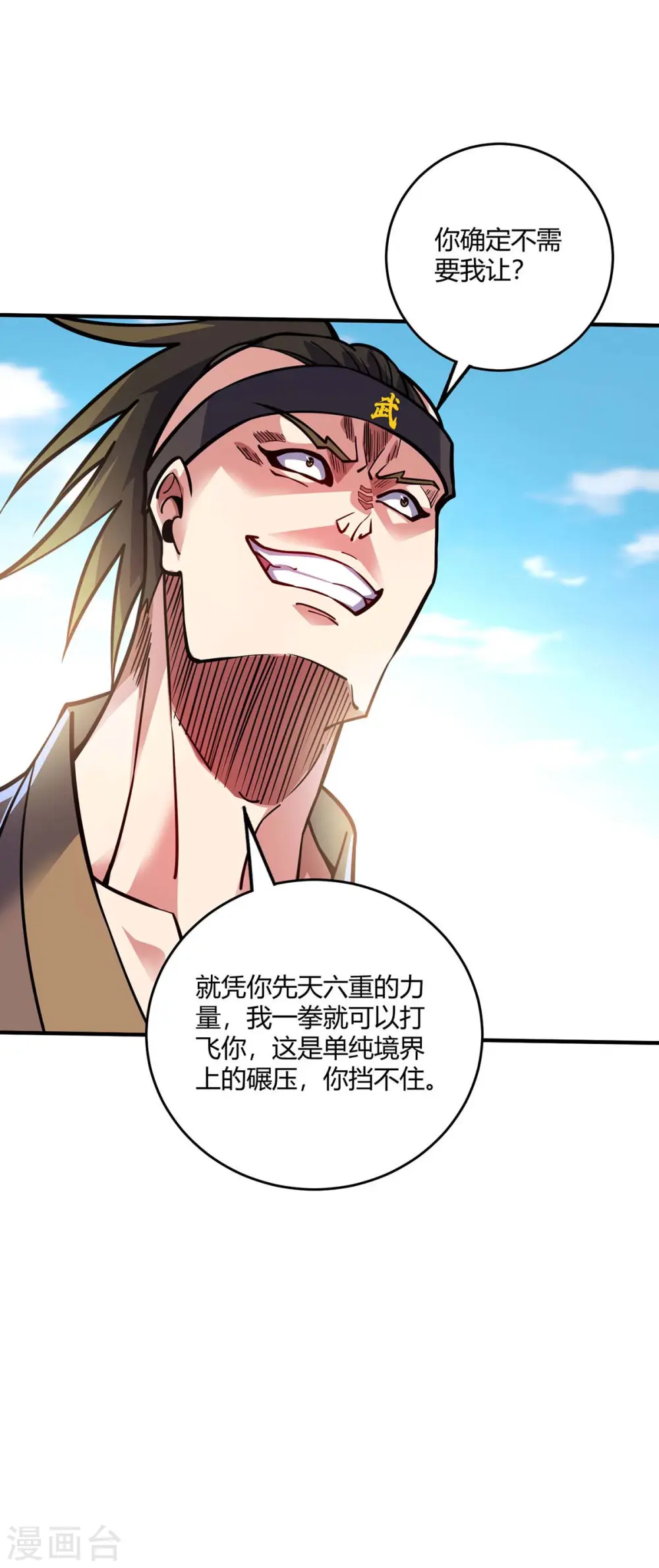 第129话 被小瞧了 第17页