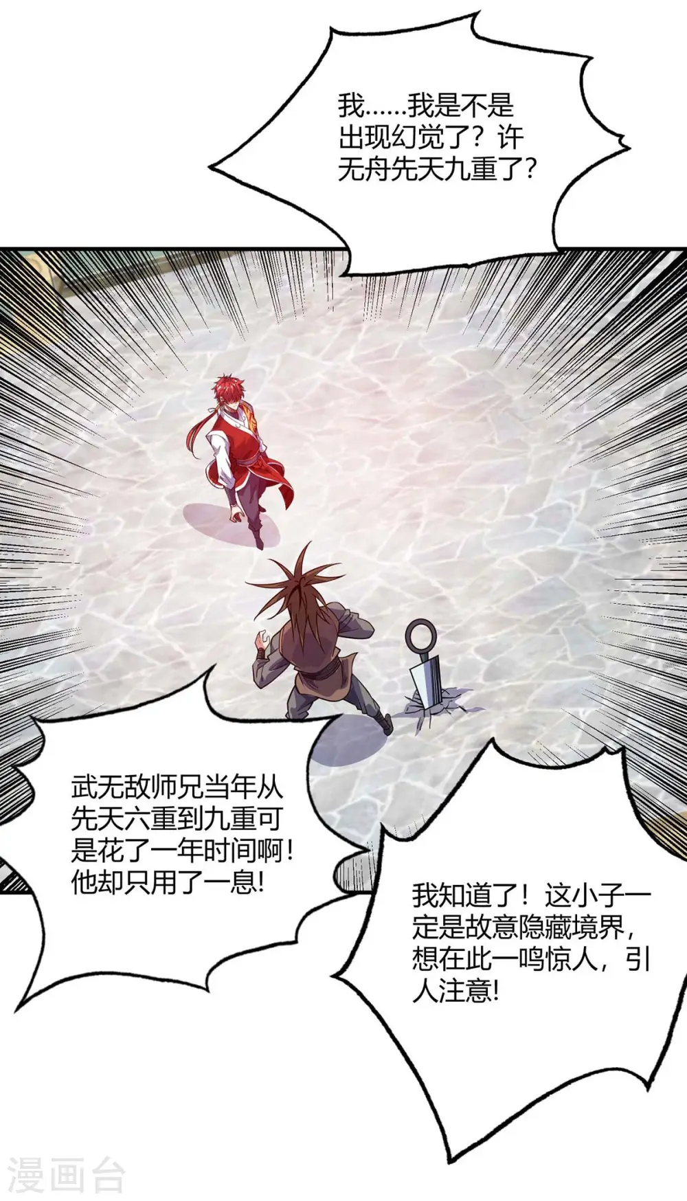 第129话 被小瞧了 第23页