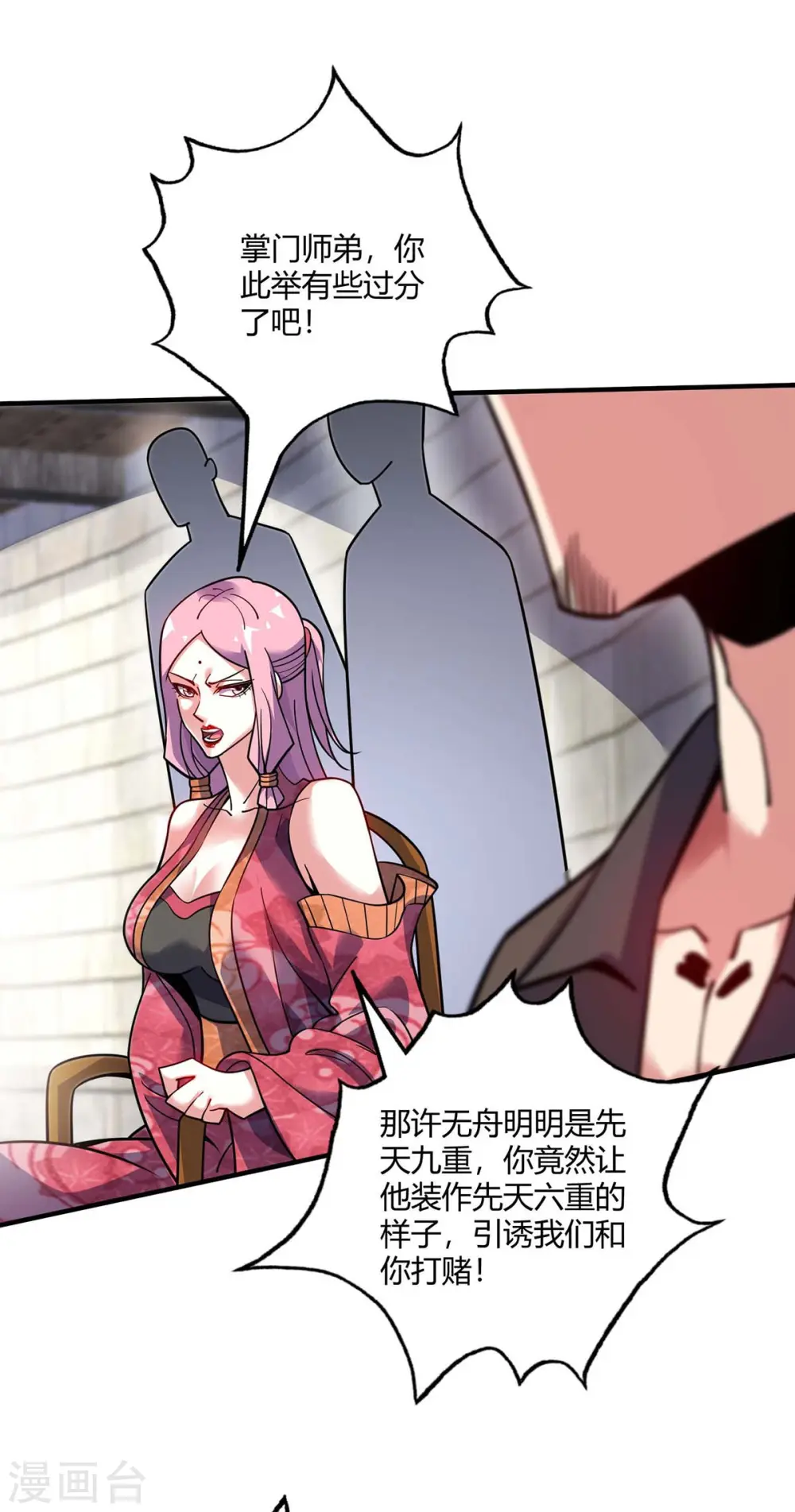 第129话 被小瞧了 第25页