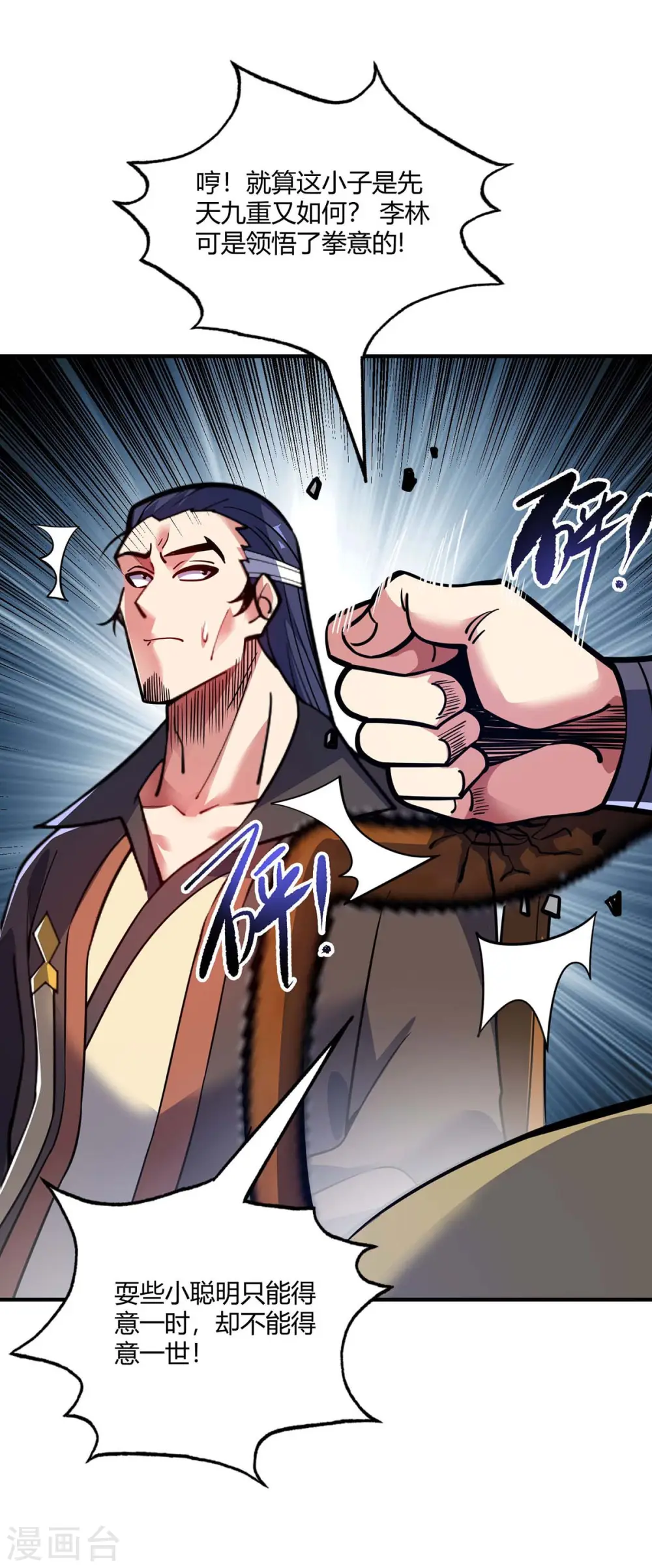 第129话 被小瞧了 第28页