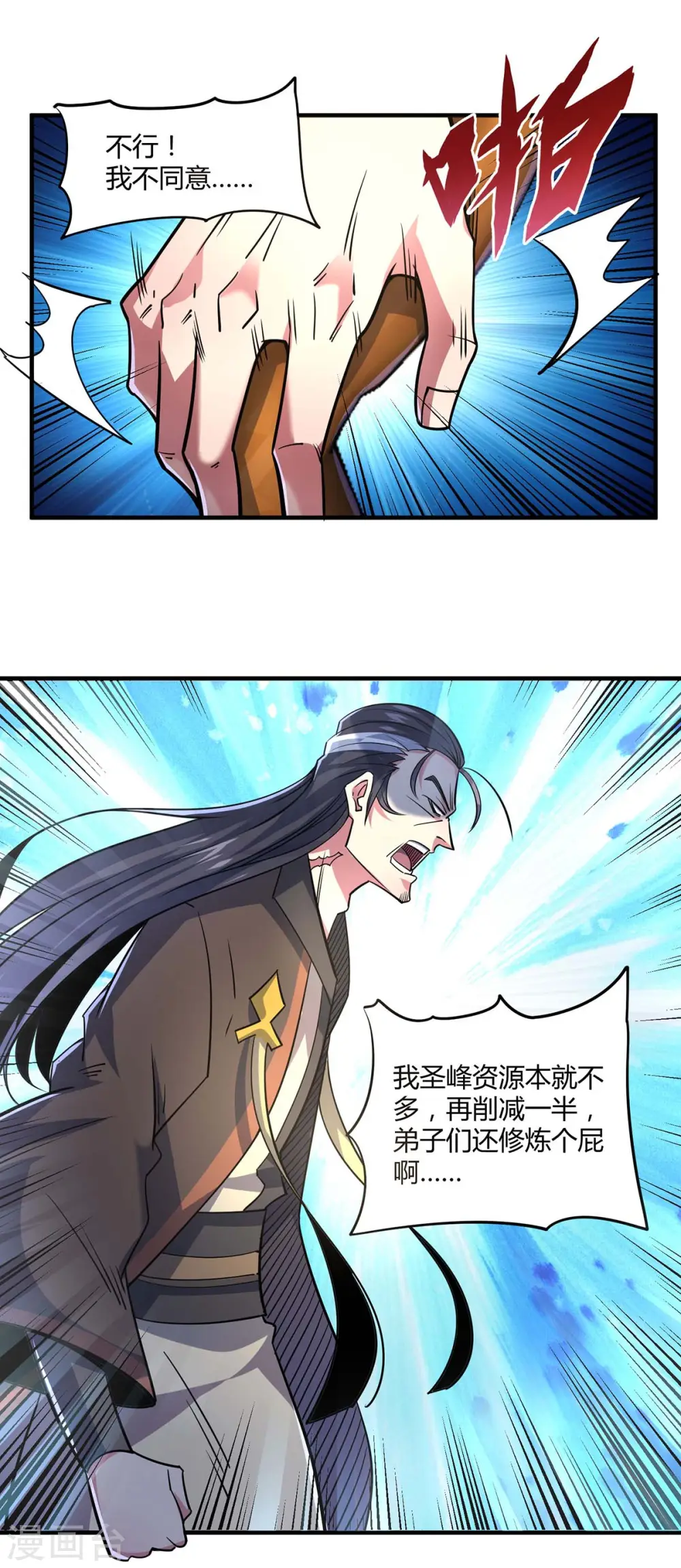 第127话 圣峰之光 第1页