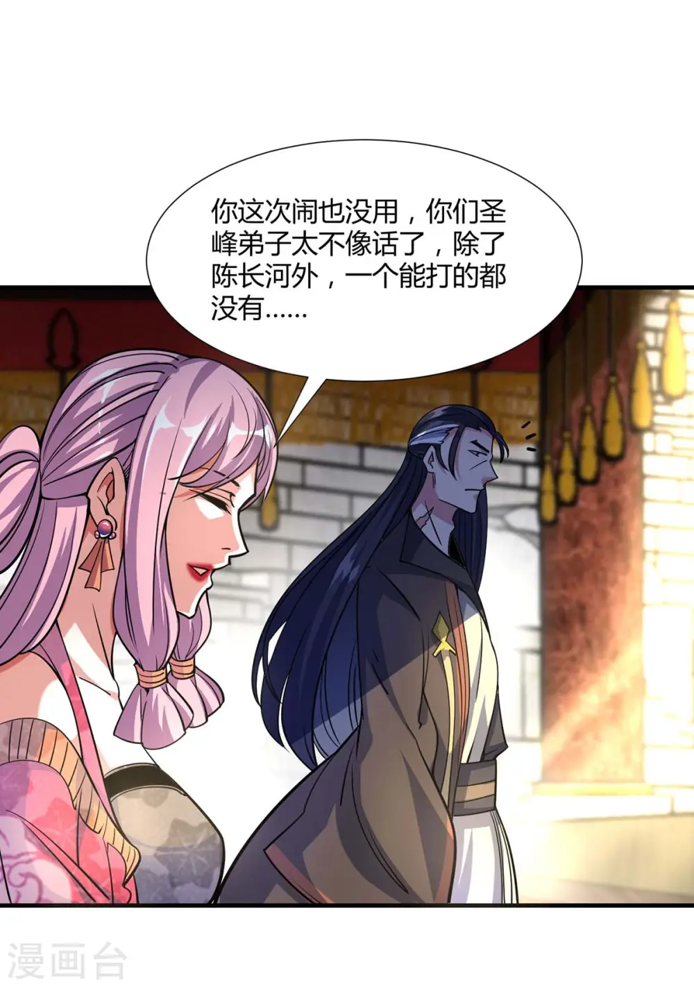 第127话 圣峰之光 第2页