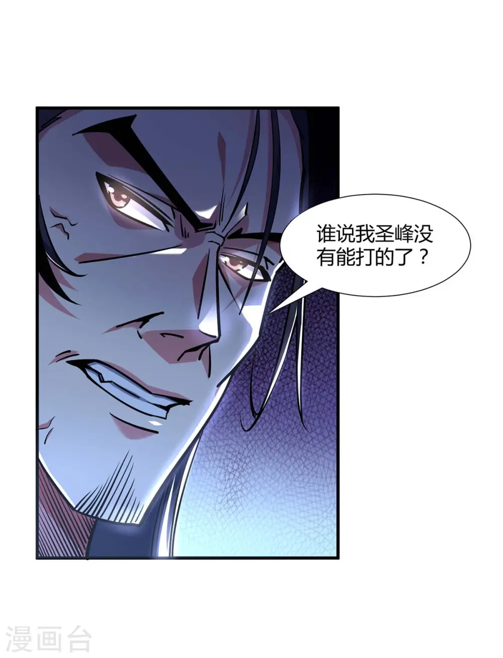 第127话 圣峰之光 第3页
