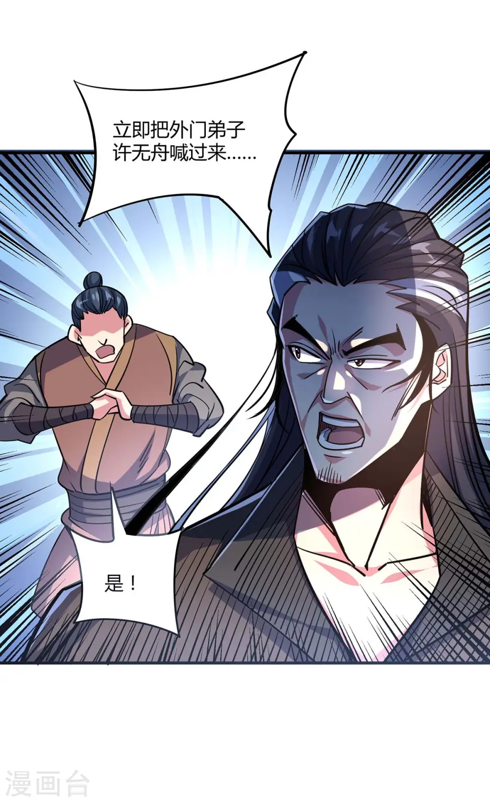 第127话 圣峰之光 第4页