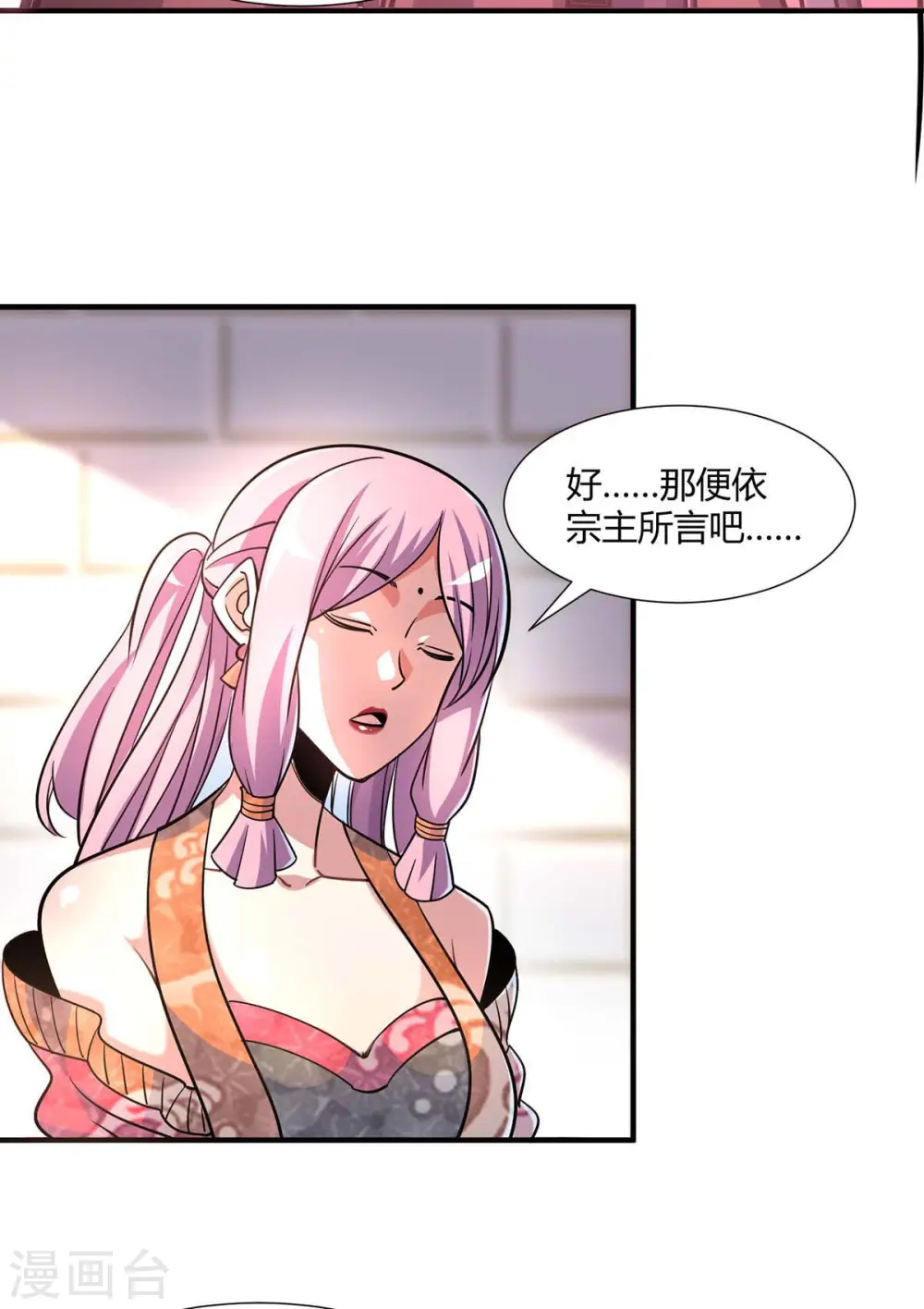 第127话 圣峰之光 第7页