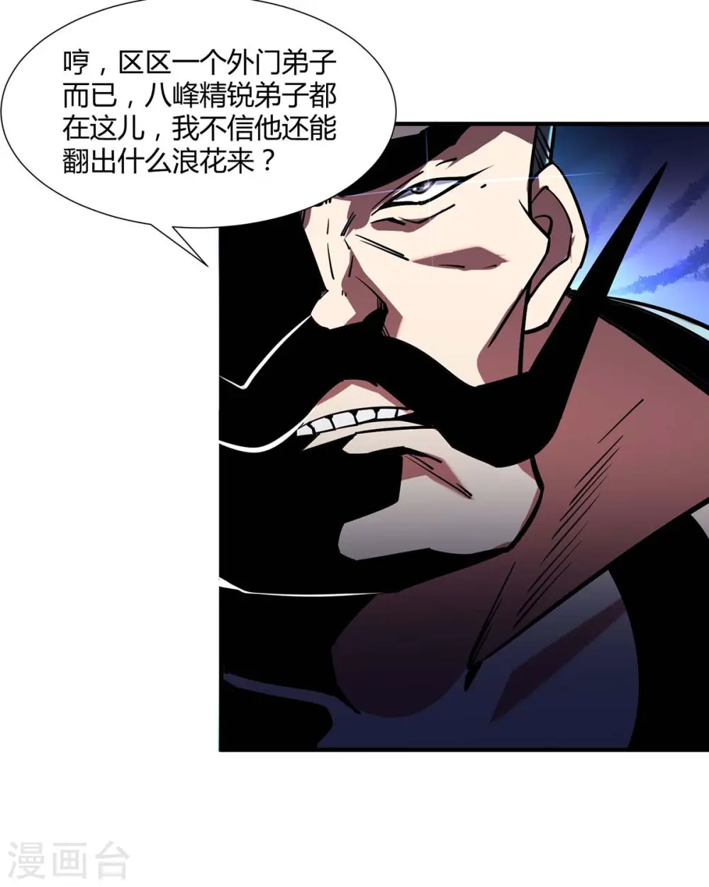 第127话 圣峰之光 第8页