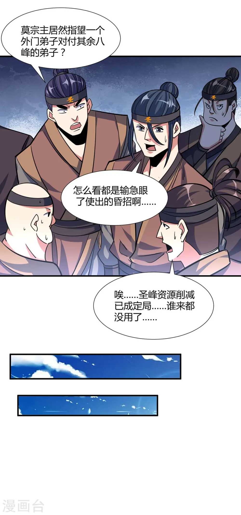 第127话 圣峰之光 第9页