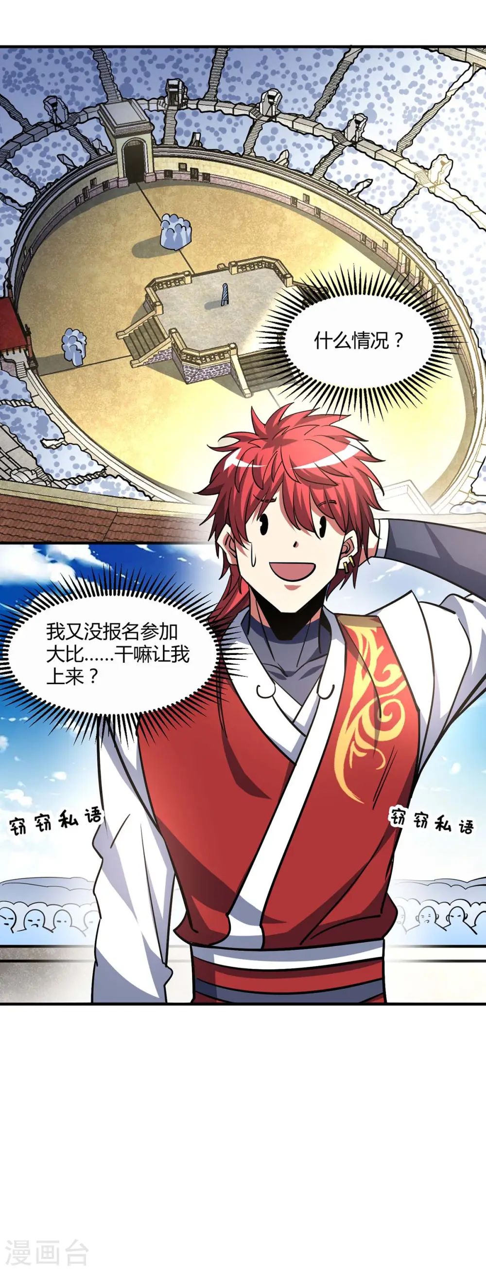 第127话 圣峰之光 第10页