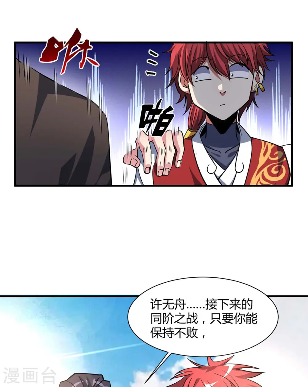 第127话 圣峰之光 第11页