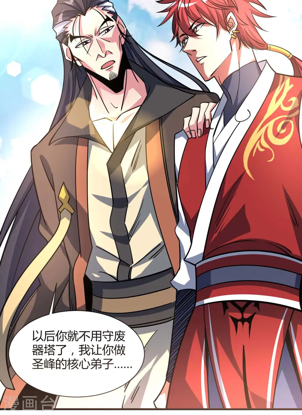 第127话 圣峰之光 第12页