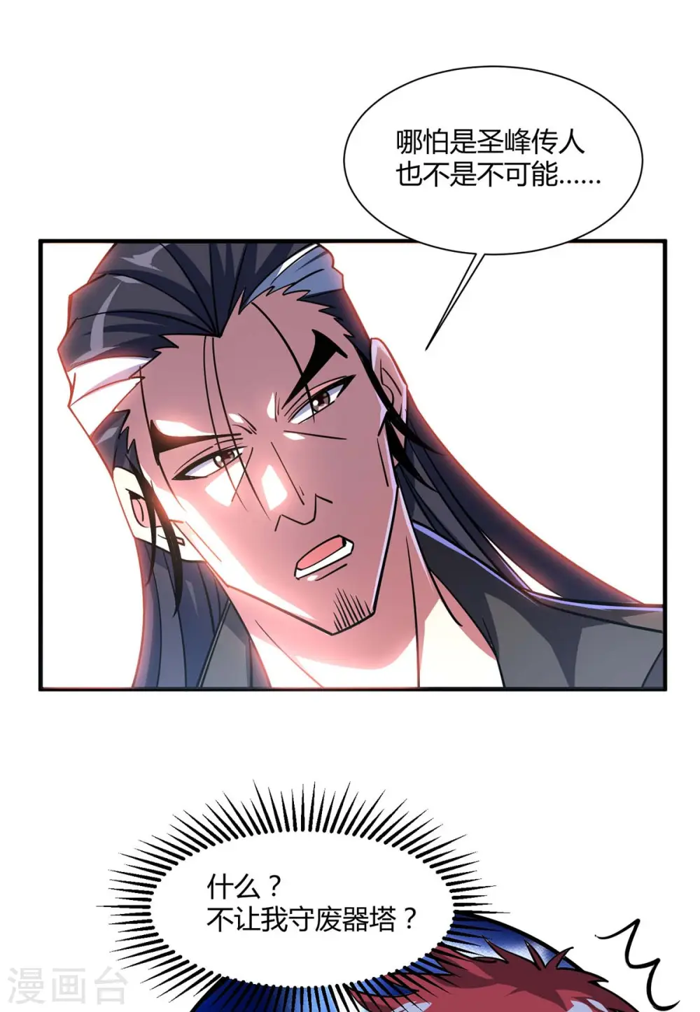 第127话 圣峰之光 第13页