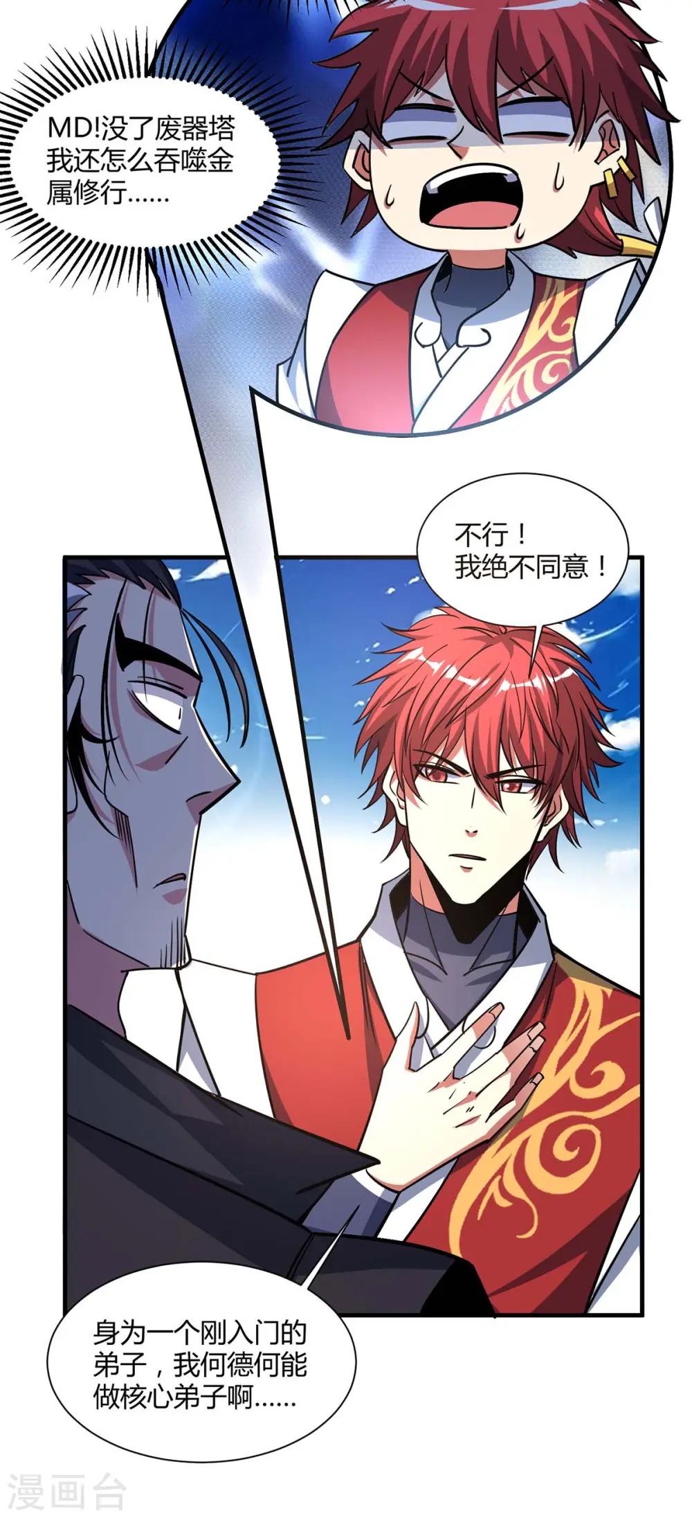 第127话 圣峰之光 第14页