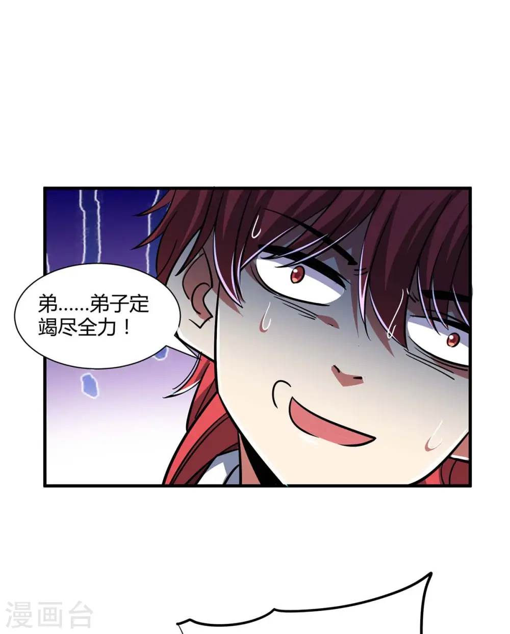 第127话 圣峰之光 第17页