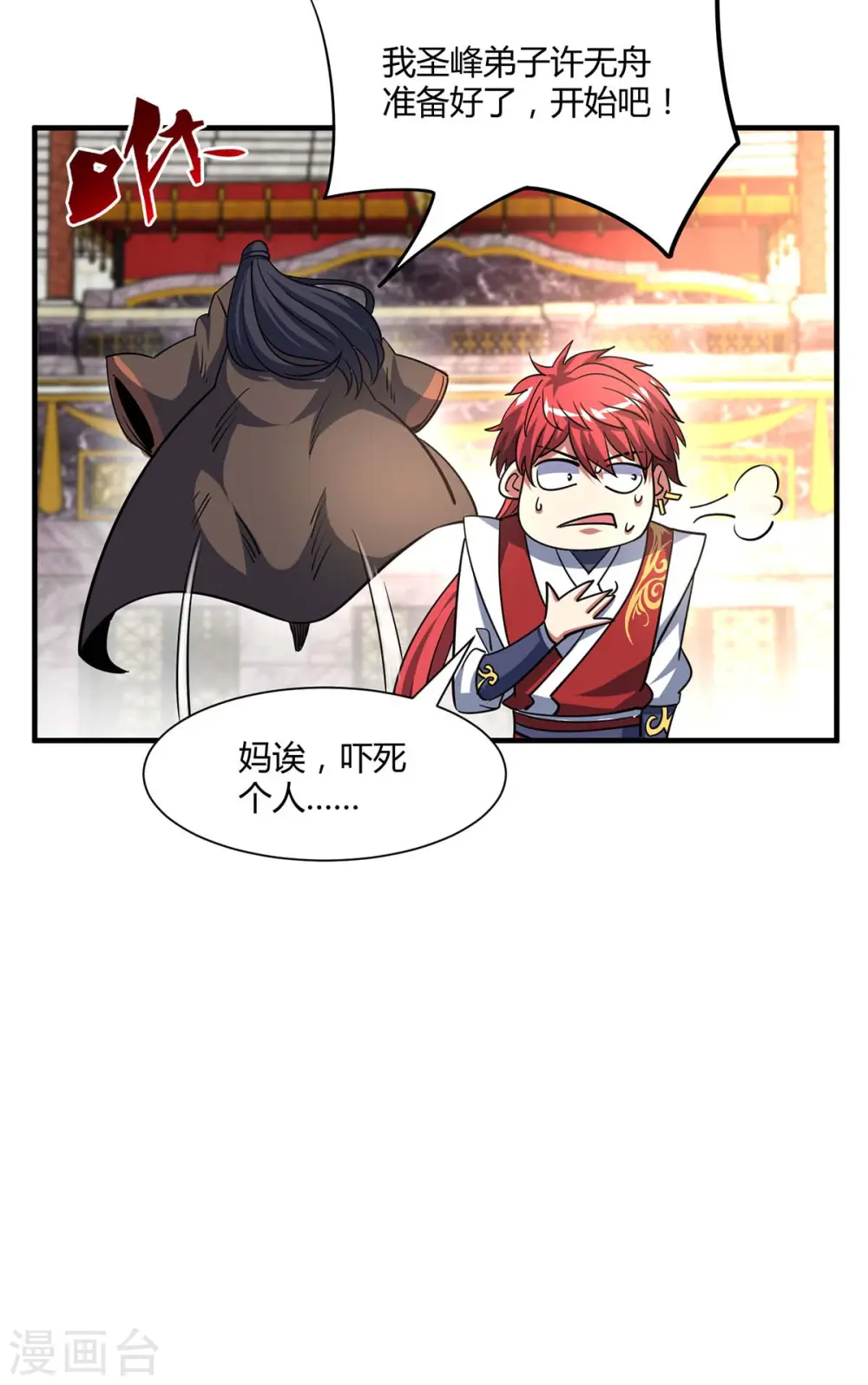 第127话 圣峰之光 第18页