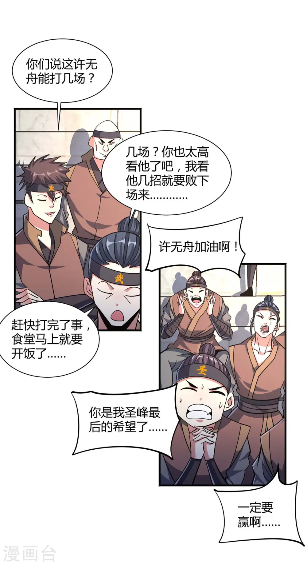 第127话 圣峰之光 第19页