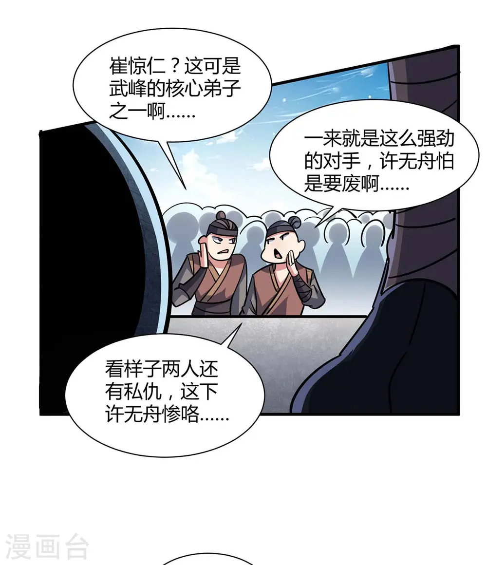 第127话 圣峰之光 第23页