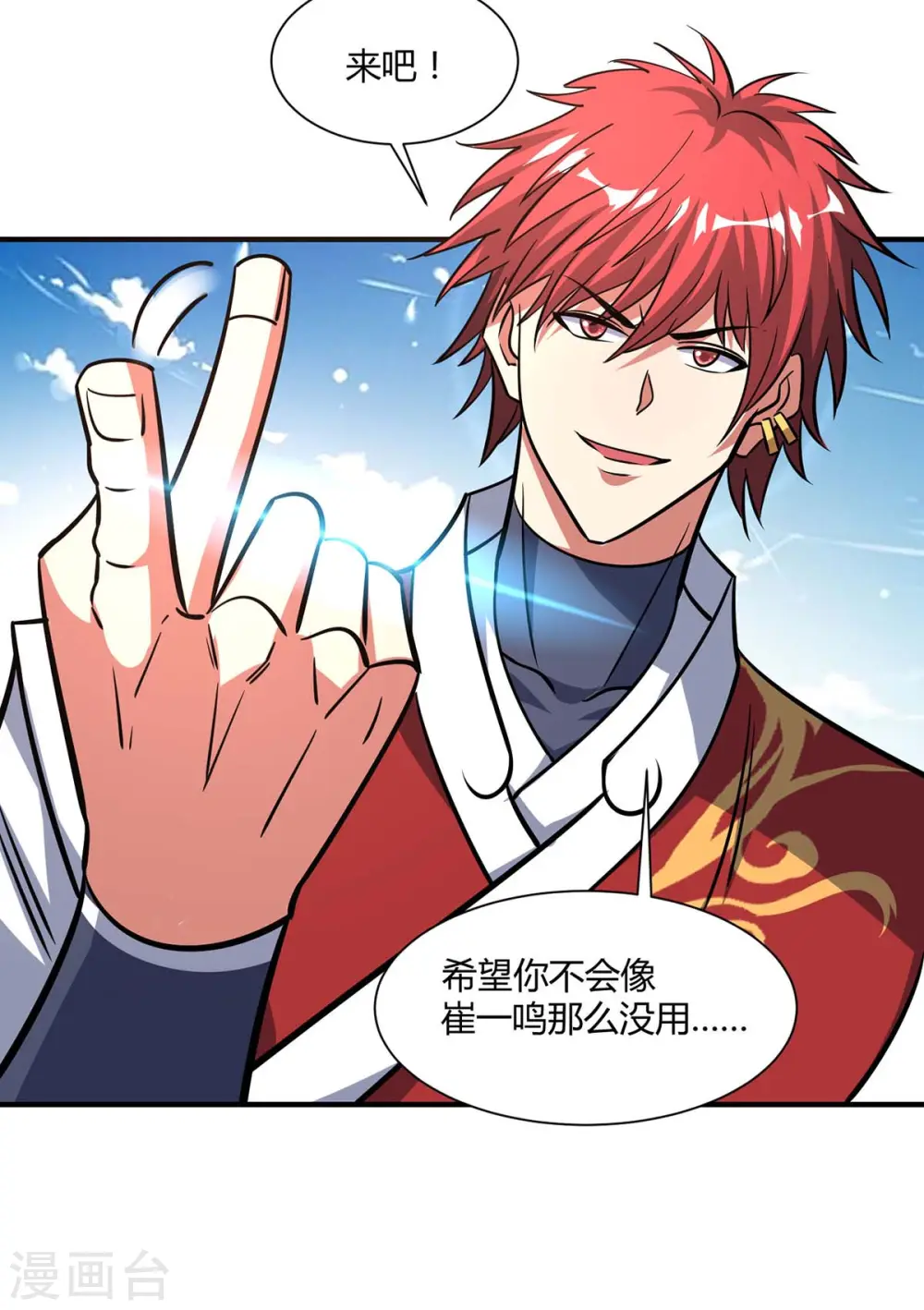 第127话 圣峰之光 第24页