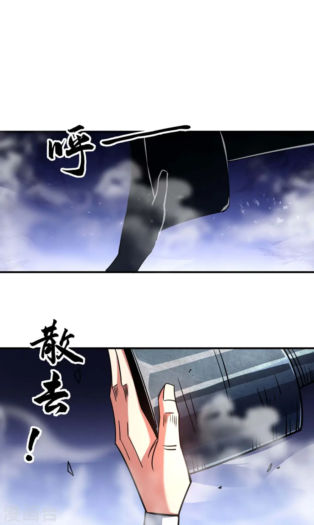 第128话 单挑八峰 第4页