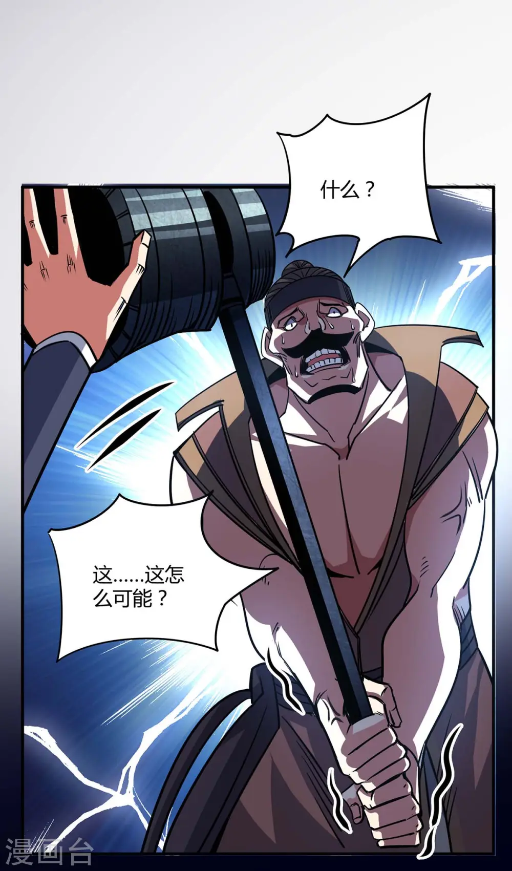 第128话 单挑八峰 第6页