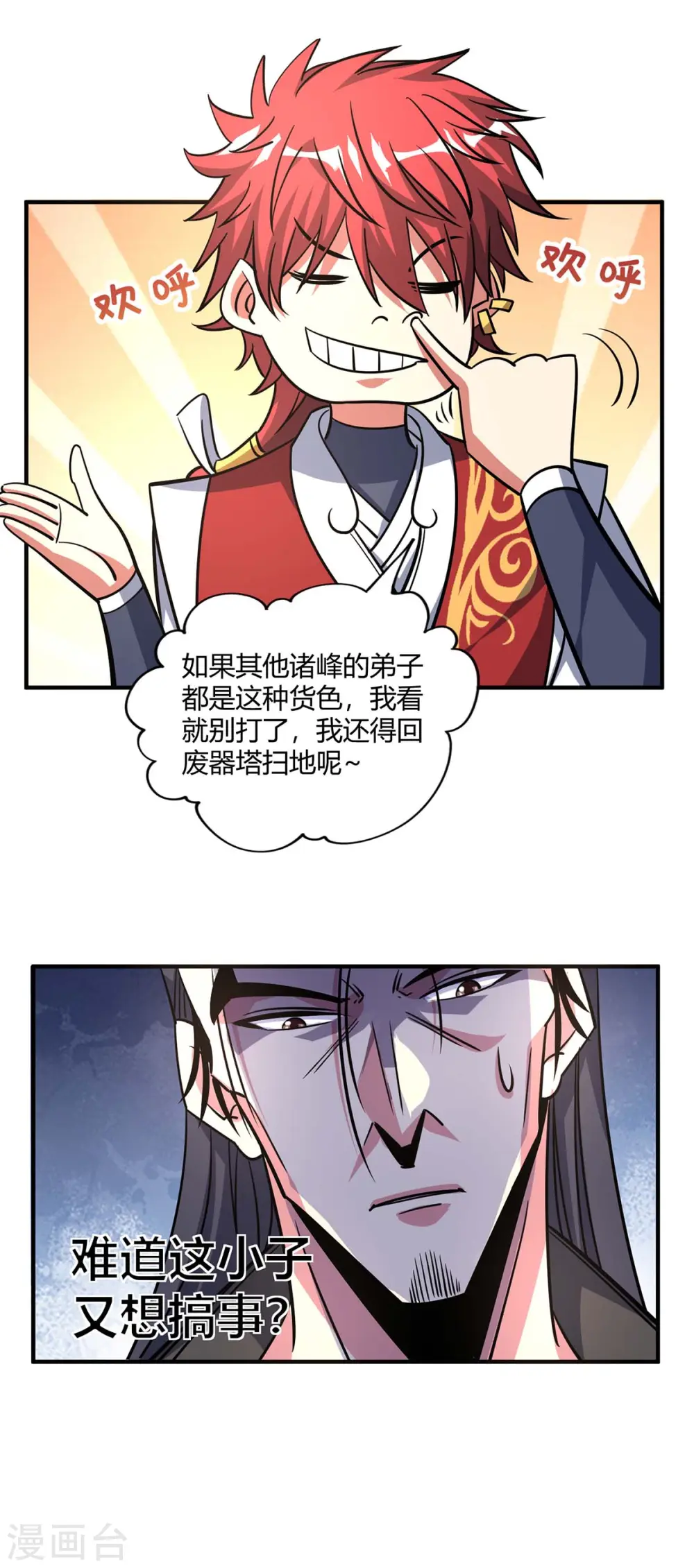 第128话 单挑八峰 第13页