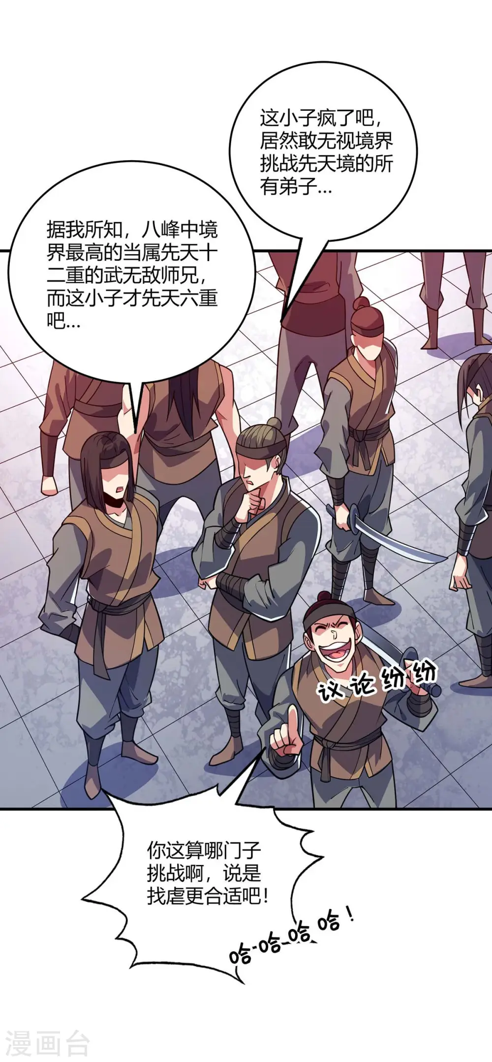 第128话 单挑八峰 第17页