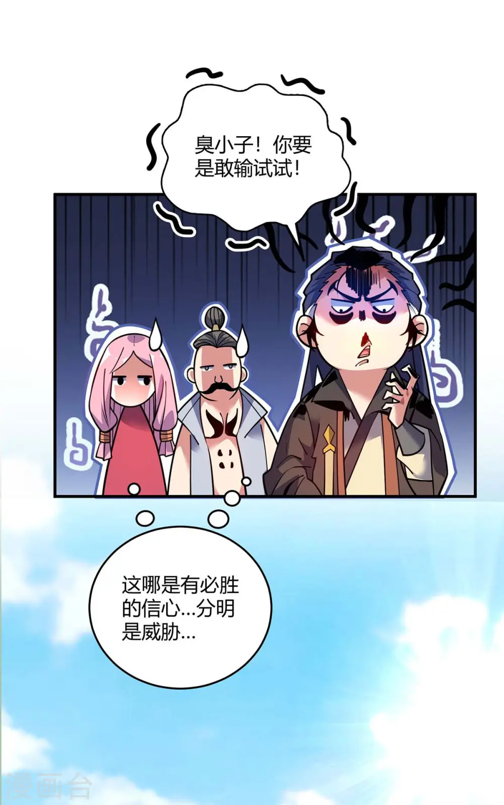 第128话 单挑八峰 第24页