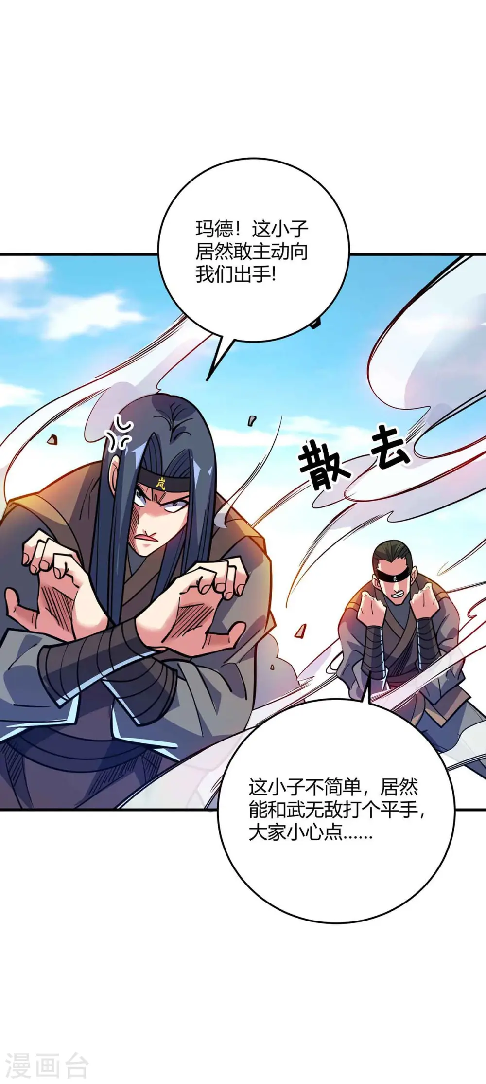 第134话 磨砺裂天斩 第2页