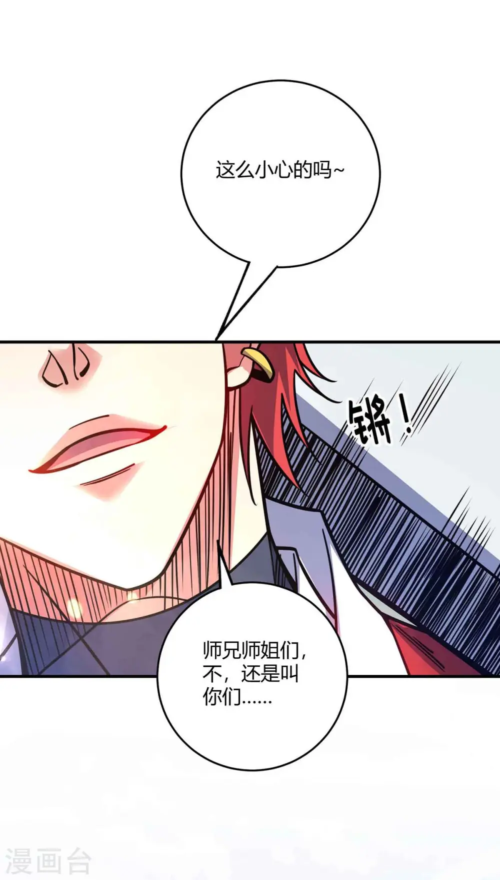 第134话 磨砺裂天斩 第3页