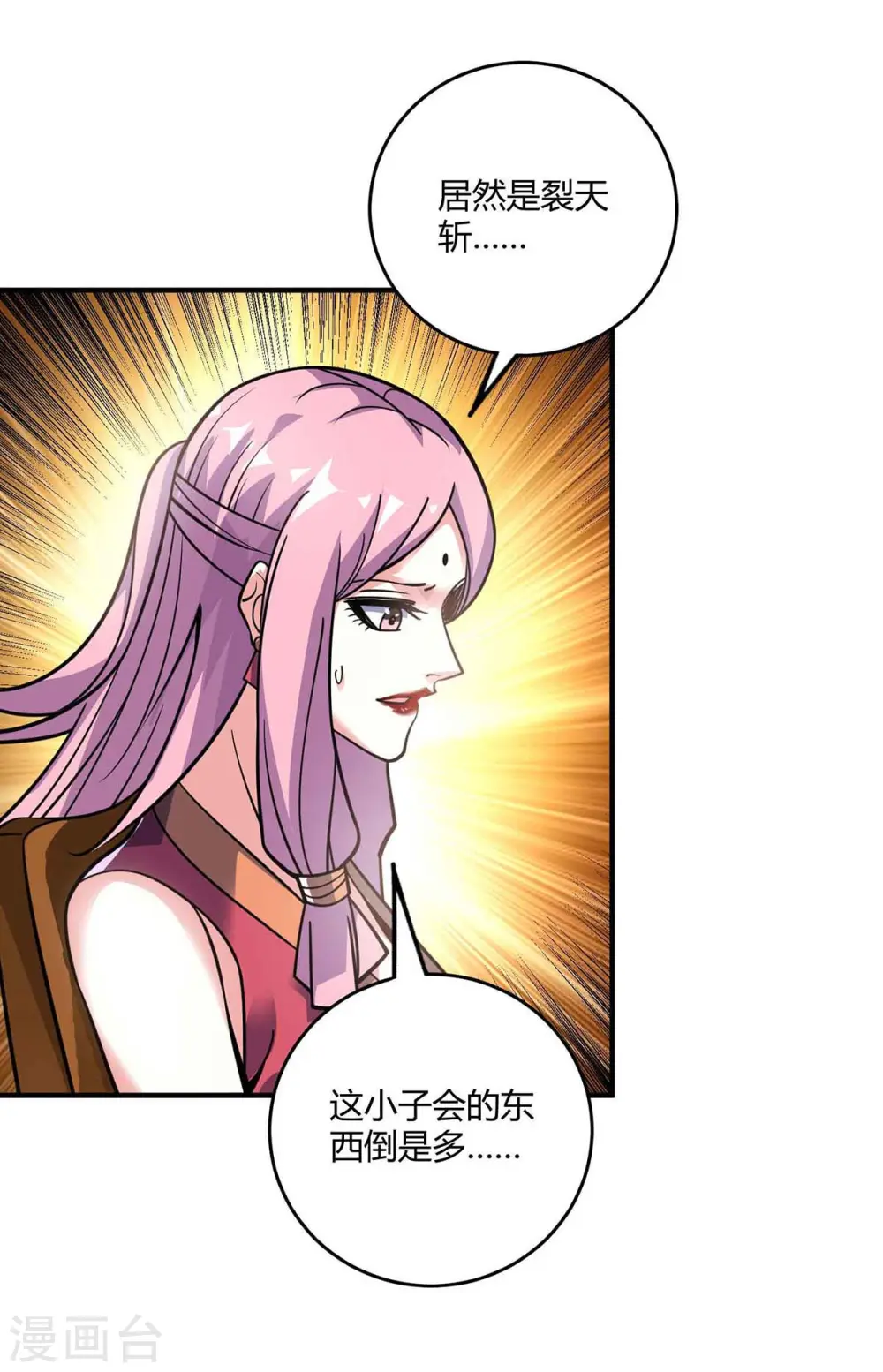 第134话 磨砺裂天斩 第9页
