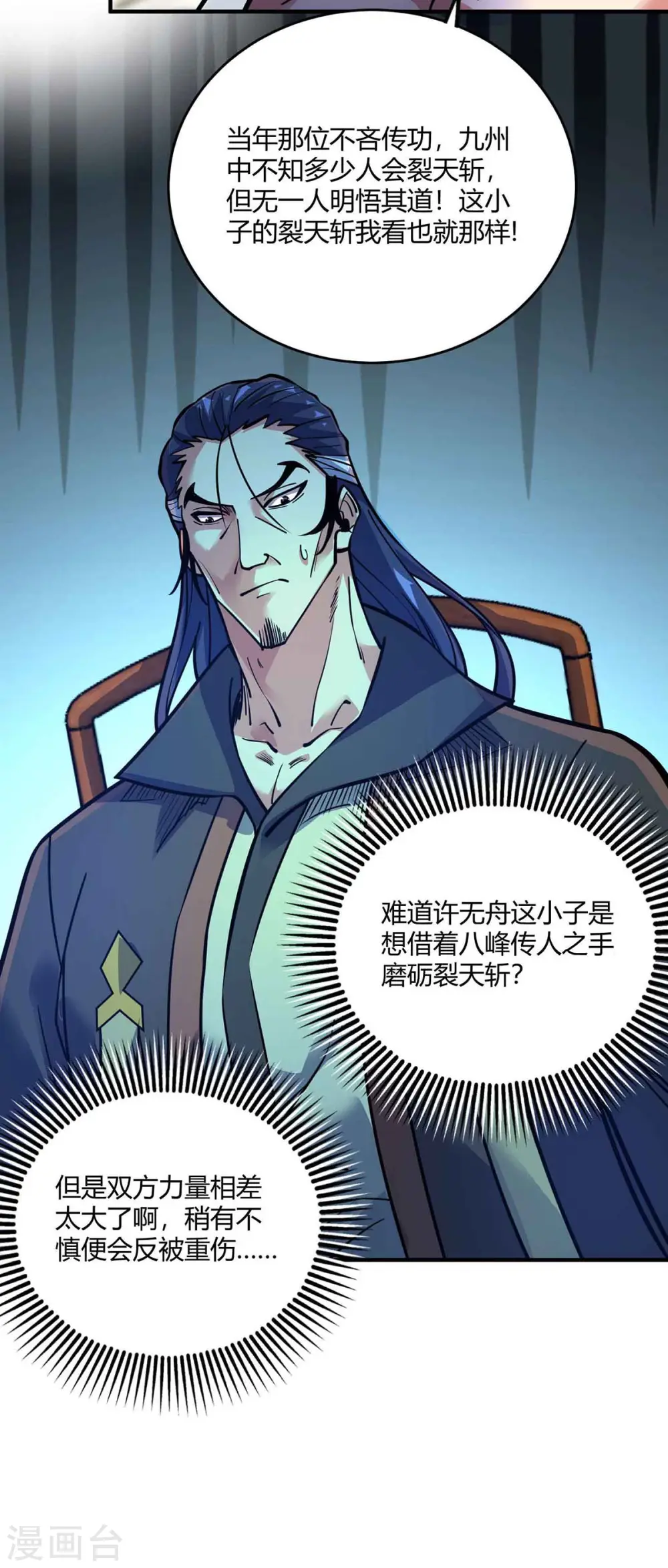 第134话 磨砺裂天斩 第11页