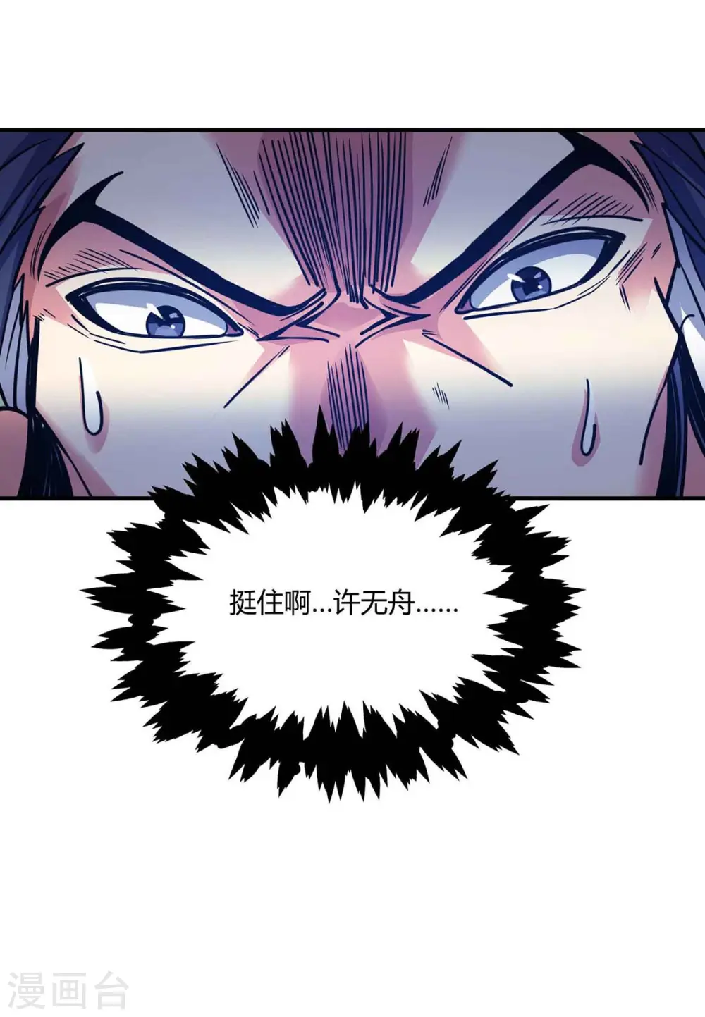 第134话 磨砺裂天斩 第12页