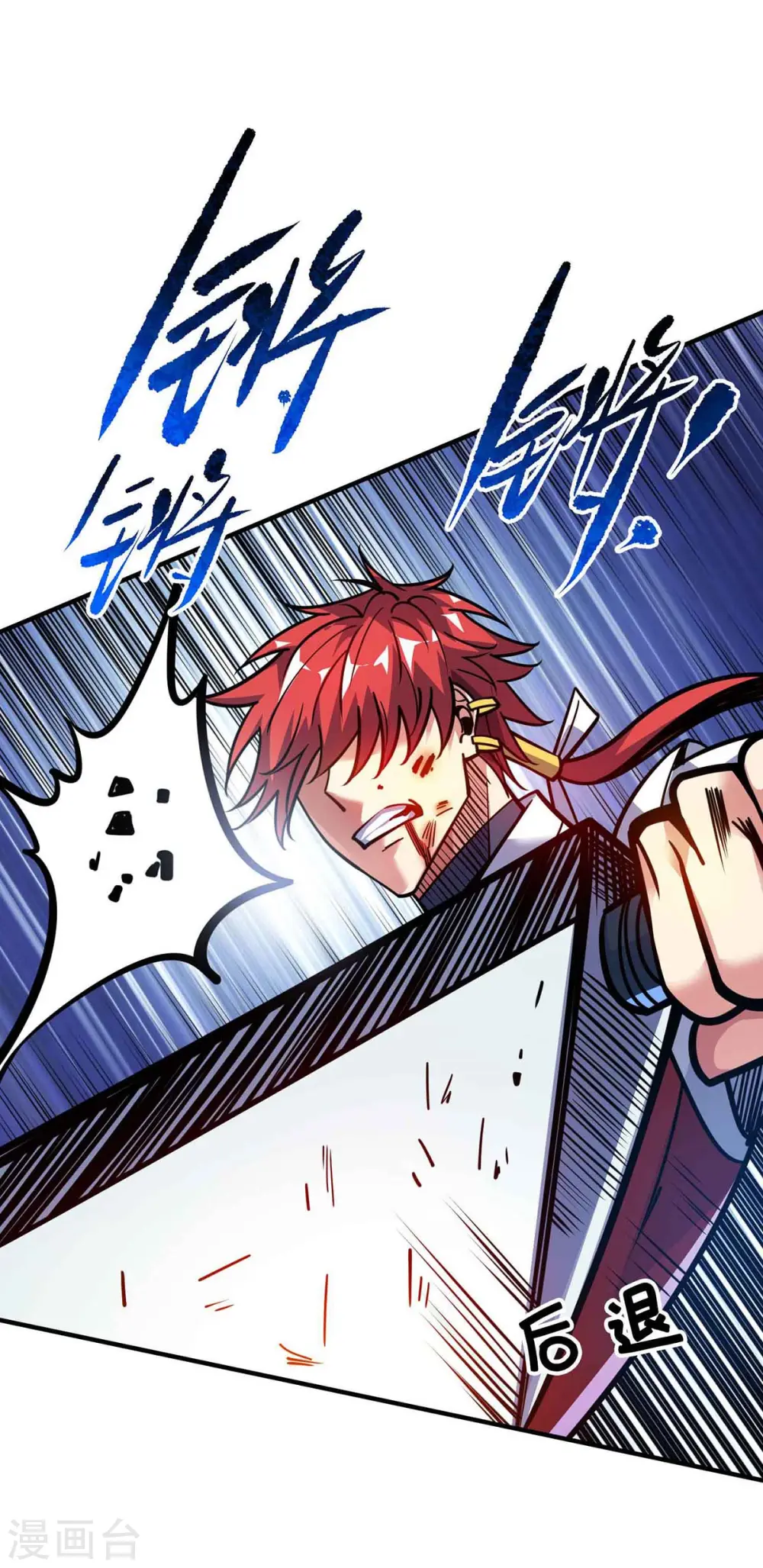第134话 磨砺裂天斩 第19页