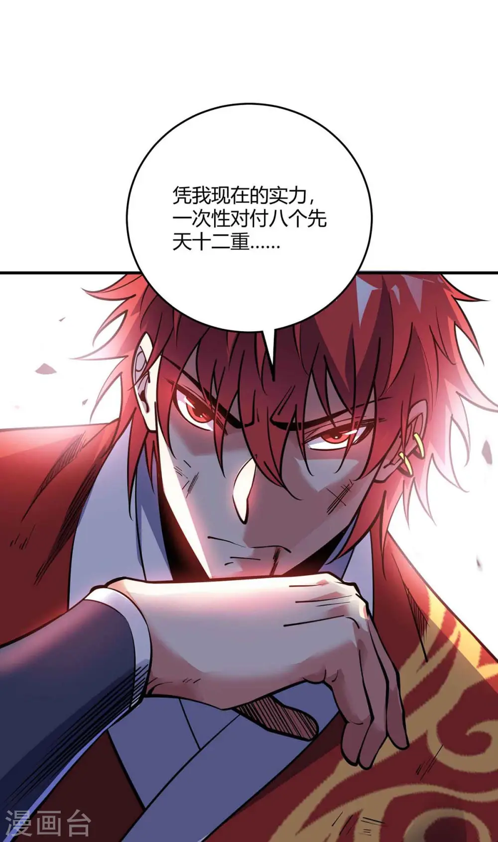 第134话 磨砺裂天斩 第21页