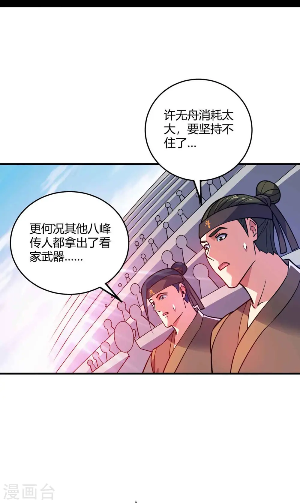 第134话 磨砺裂天斩 第24页